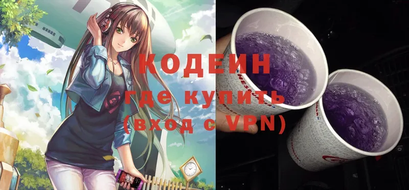 Кодеин Purple Drank  купить наркотик  Сковородино 